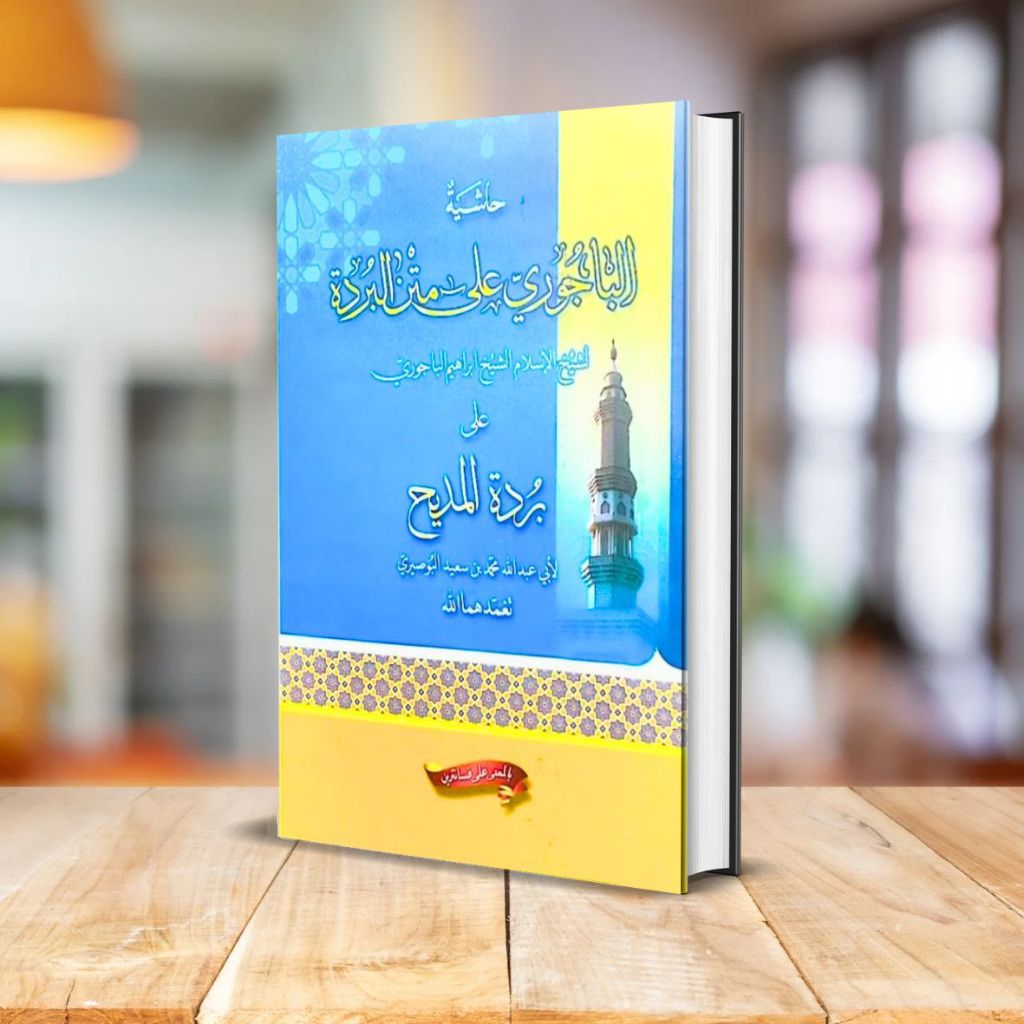 KITAB HASYIYAH BAJURI ‘ALA MATAN BURDAH Makna Pesantren