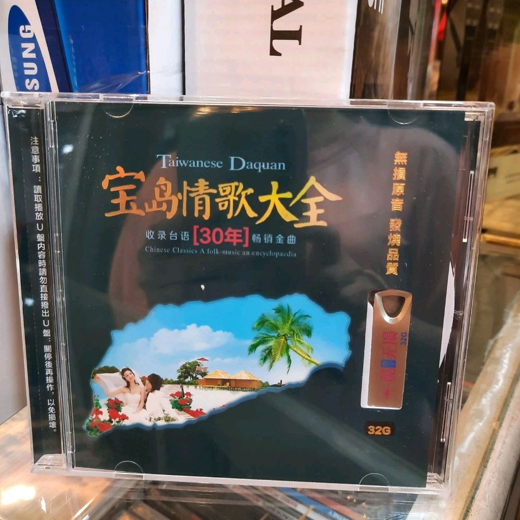 USB LAGU HOKKIEN LAMA CAMPURAN