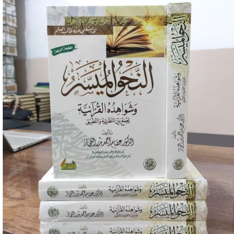 AN NAHWU AL MUYASSAR (DARUT TAQWA)