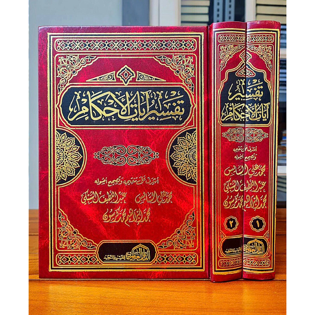 KITAB Tafsir Ayatul Ahkam 2 Jilid | Tafsir Ayatil Ahkam ORIGINAL