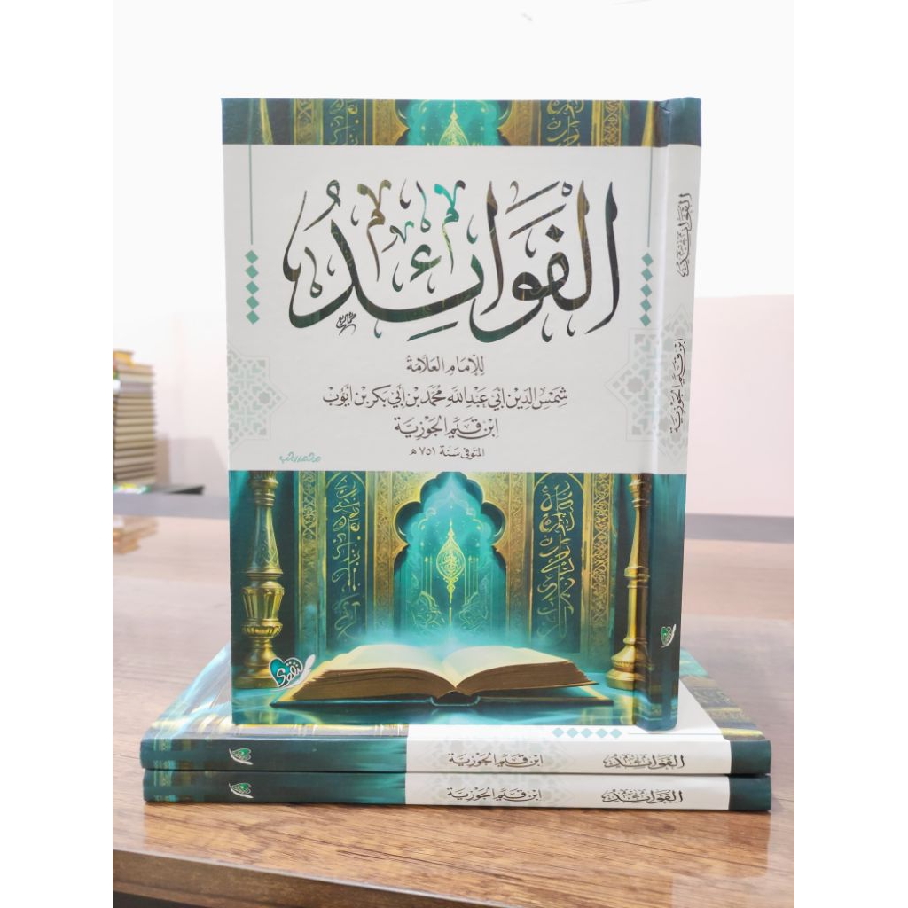 Al Fawaid Ibnu Qayyim