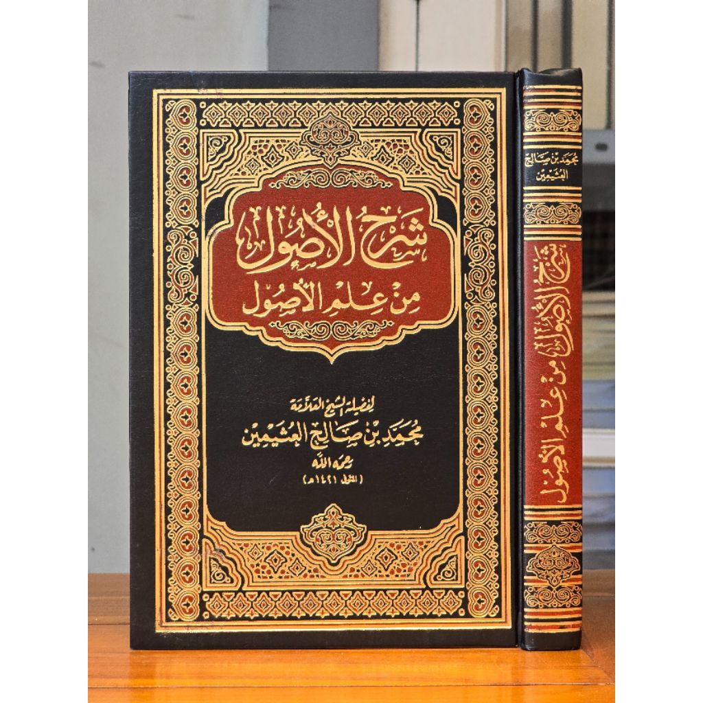 Syarhul Ushul Min ilmil Ushul