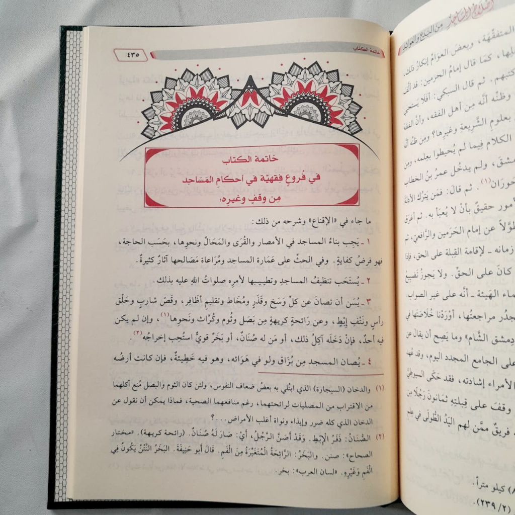 Jual Kitab Islah al Masajid Muassasah Alresalah | إصلاح المساجد من البدع والعوائد/فني Impor Original di Toko Kitab Alresalah