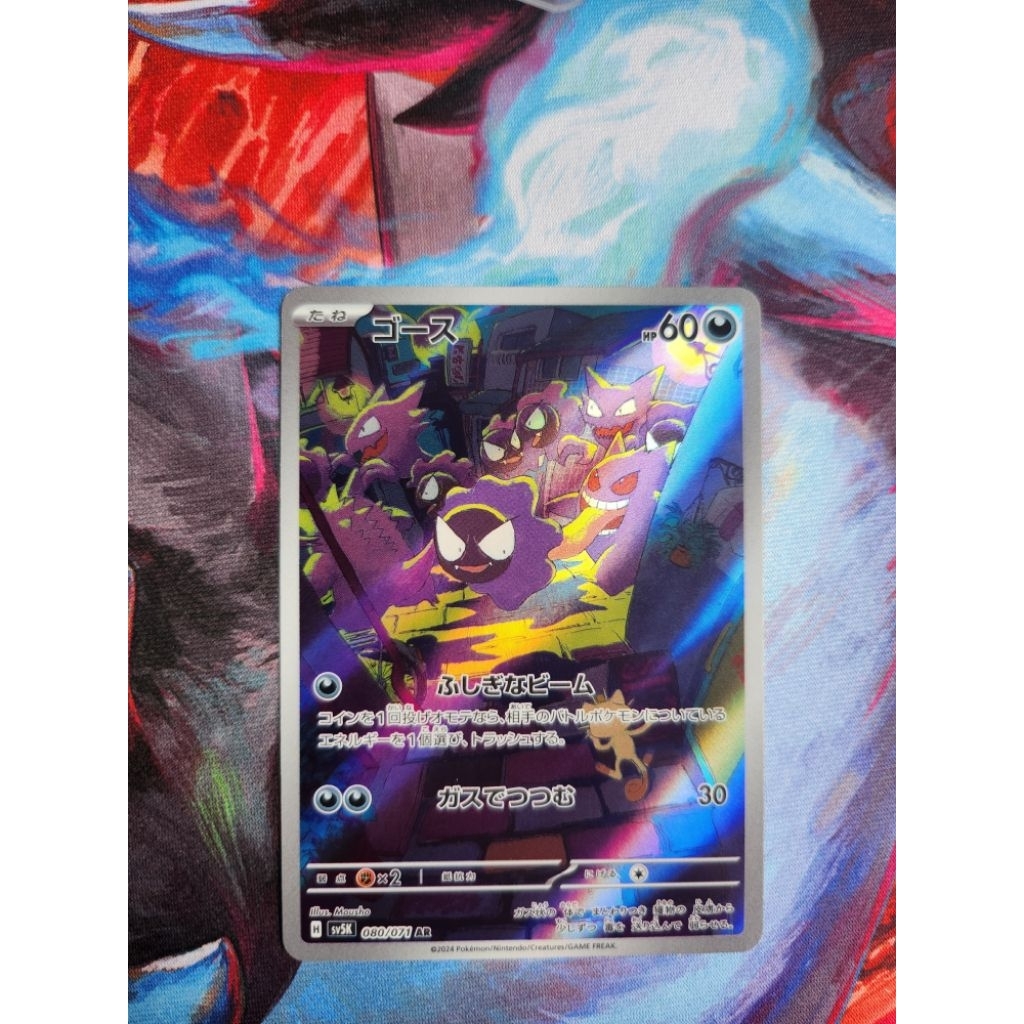 Kartu Gastly AR 080/071 Pokemon TCG Jepang