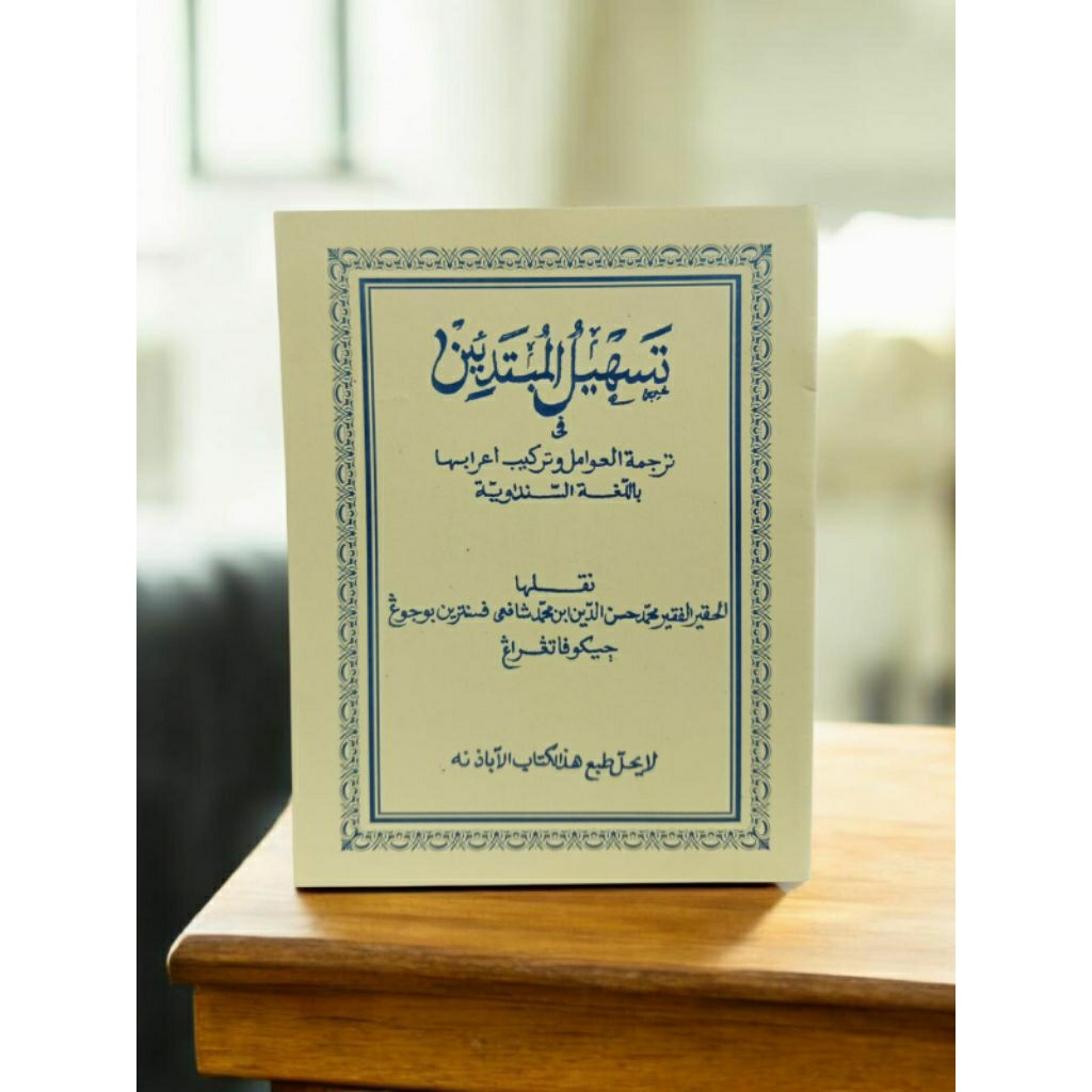 TASHIL MUBTADIIN TARKIB I'ROB AWAMIL sunda/ tarkib awamil mandaya