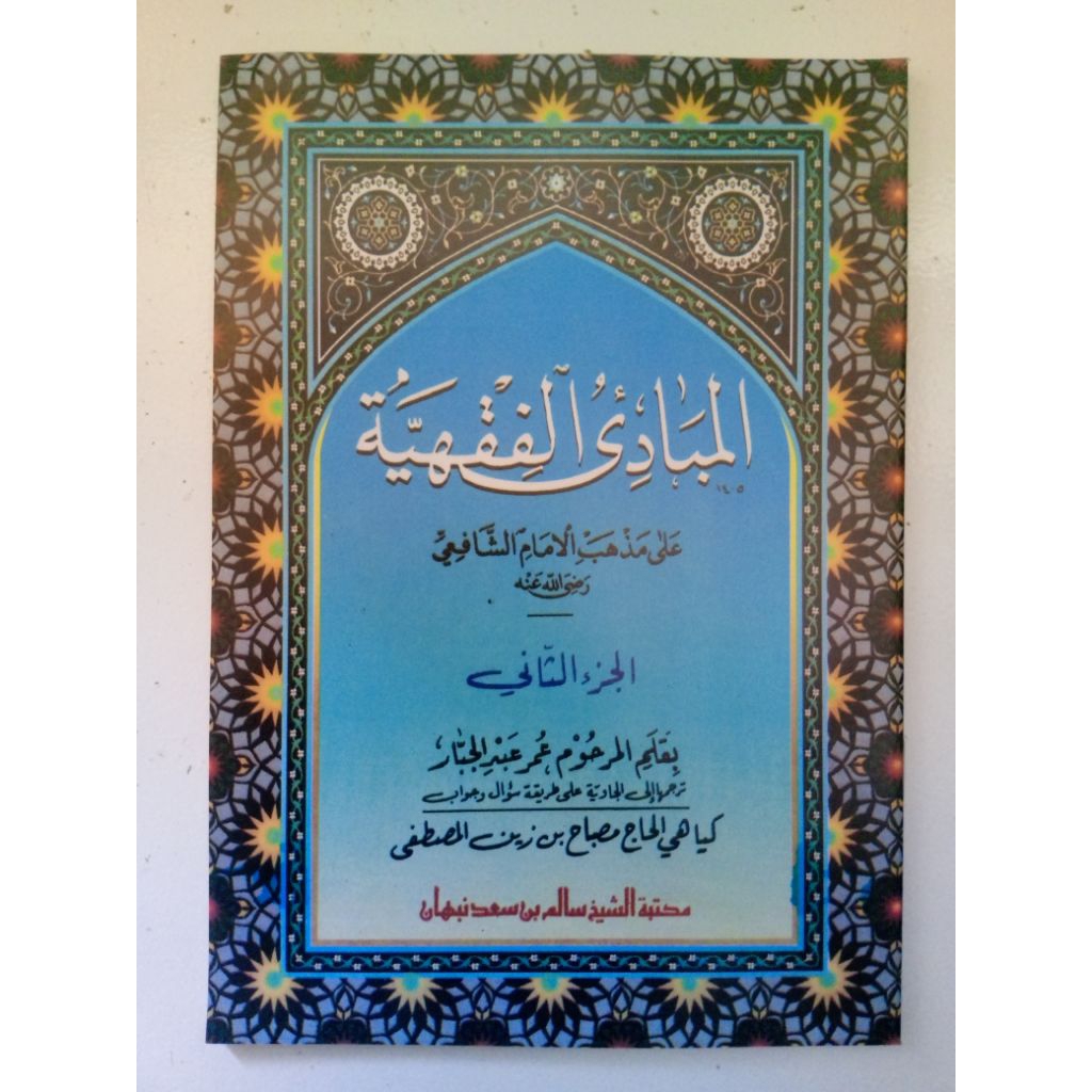 kitab mabadi' fiqih juz 2 makna gandul