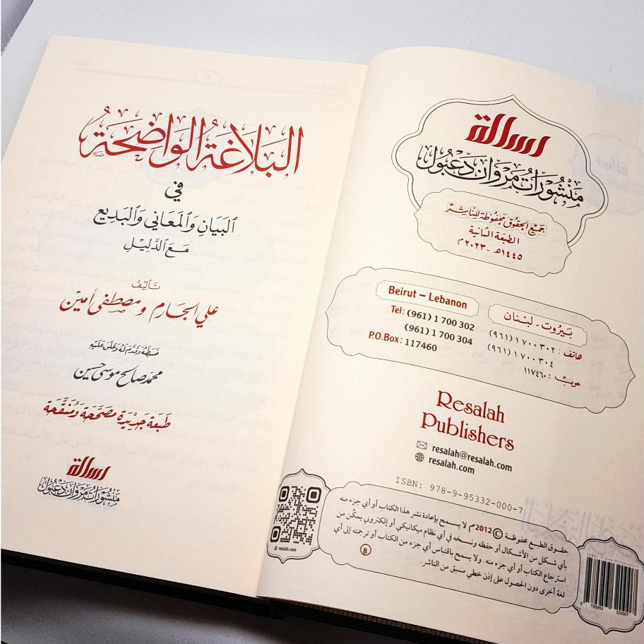 Jual Kitab Al Balaghoh Wadhihah Balagoh Wadihah Alresalah Al Balaghah Wadhihah fi Al Bayan Wal Ma'ani wal Badi' Ma'ad Dalil | البلاغة الواضحة في البيان والمعاني والبديع مع الدليل Impor Original di Toko Kitab Alresalah