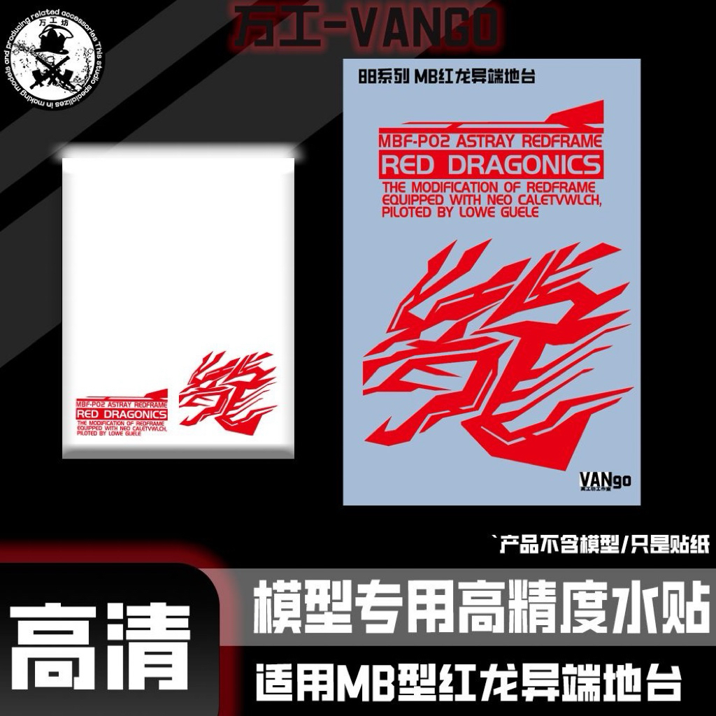 MG Daban 8836 Astray Red Frame Dragonic Base Water Decal