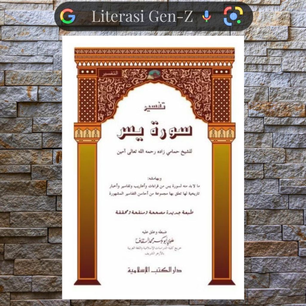 KITAB TAFSIR YASIN HAMAMI – DKIS DKI ISLAMIYAH JAKARTA