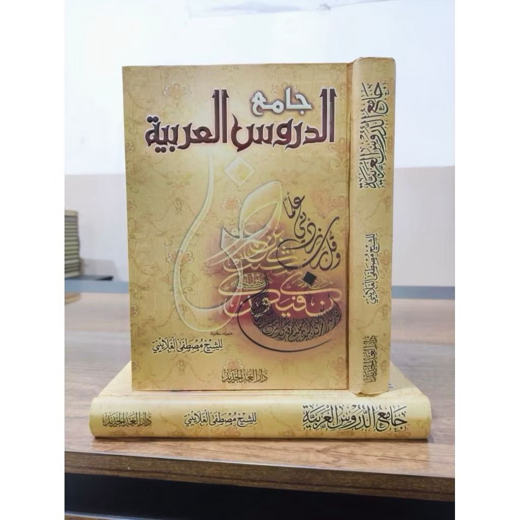 Jamiud Durus Al - Arobiyah Darul Ghod / Jami' Durus Al Arabiyah