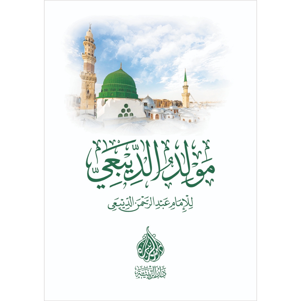 Maulid Diba'i Ad dibai Renggang Ukuran Buku