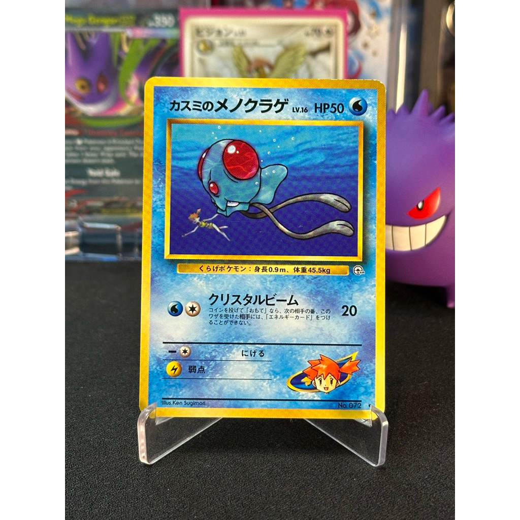 Pokemon Misty’s Tentacool No 72 Japanese Leaders Stadium