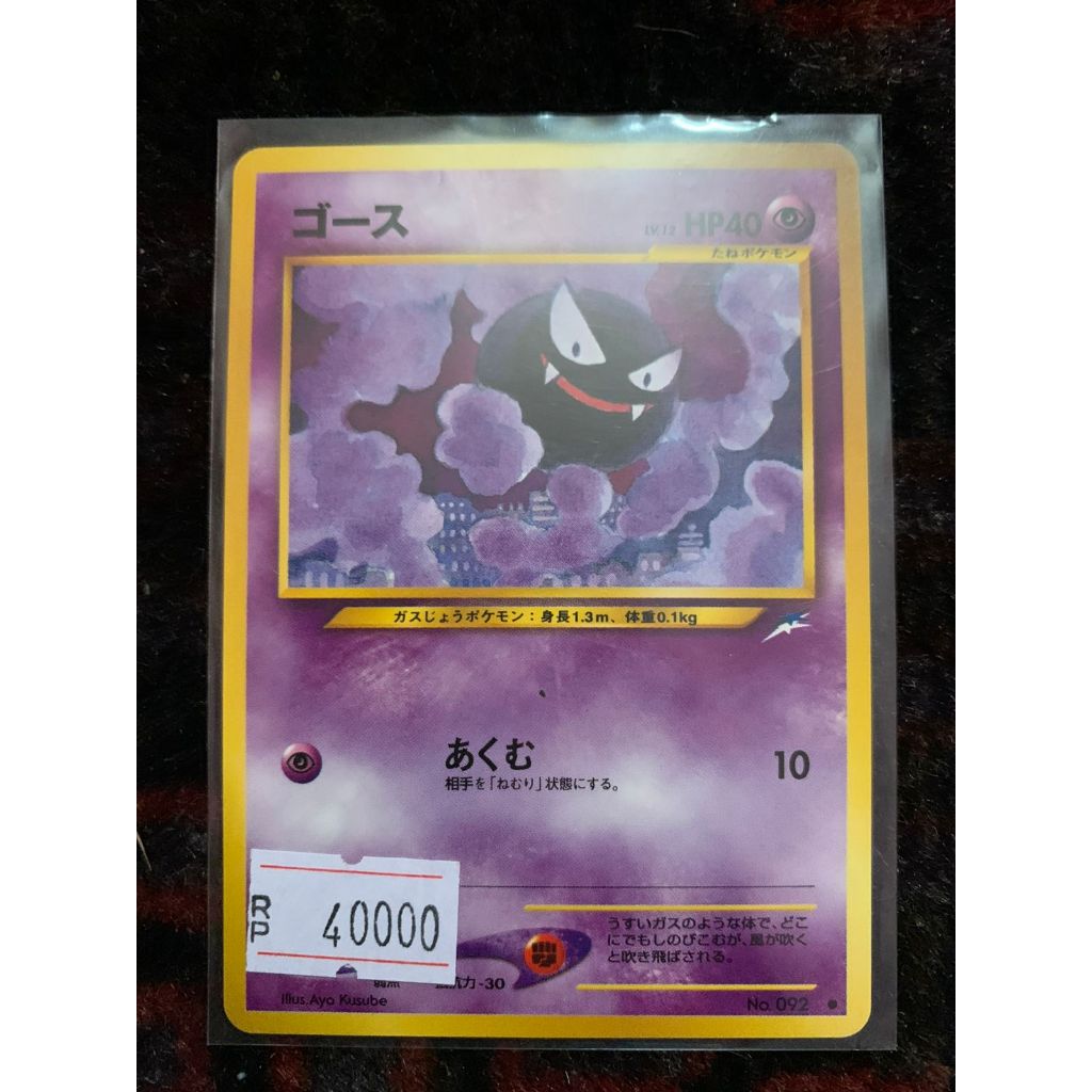 Gastly Pokemon Japanese  092