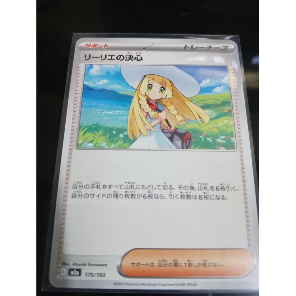 Pokemon TCG KETETAPAN HATI LILLIE jp