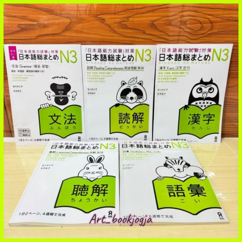 Nihongo sou matome N3 (paket hemat 5buku)