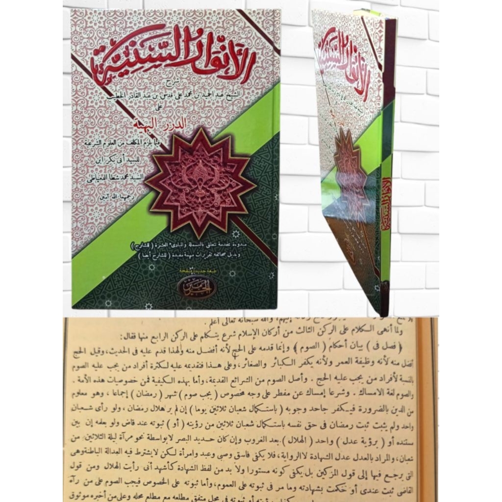 ANWARUS SANIYAH Al Haromain/ anwarus saniyyah syarah durorul bahiyyah