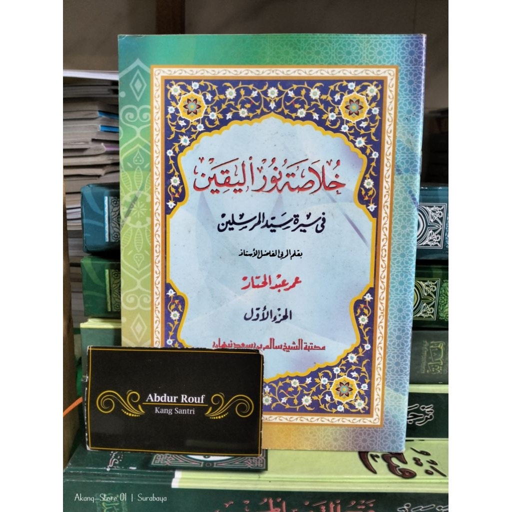Kitab / Buku KHULASOH NURUL YAQIN JUZ 1 | HULASOH NURUL YAKIN