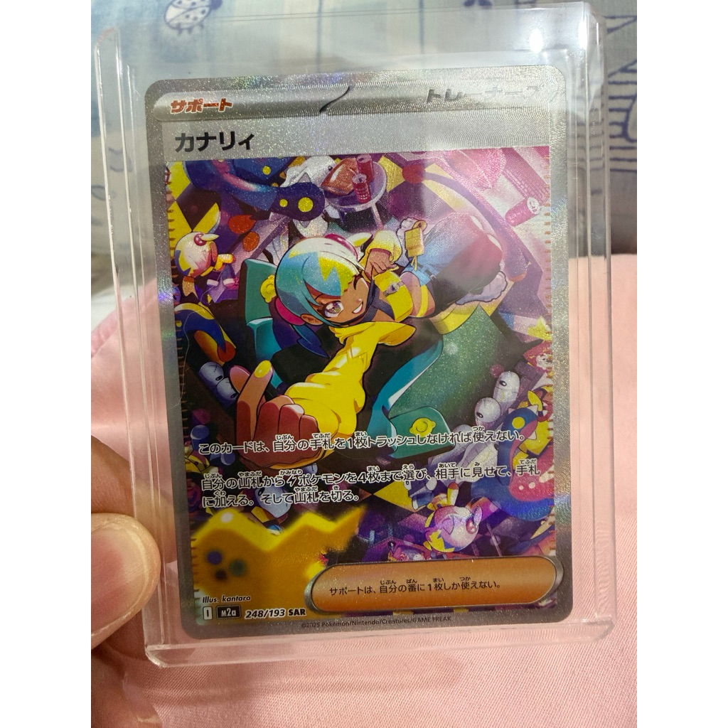 Canari SAR card, kartu SAR Canari Japanese Mega Dream ex JP