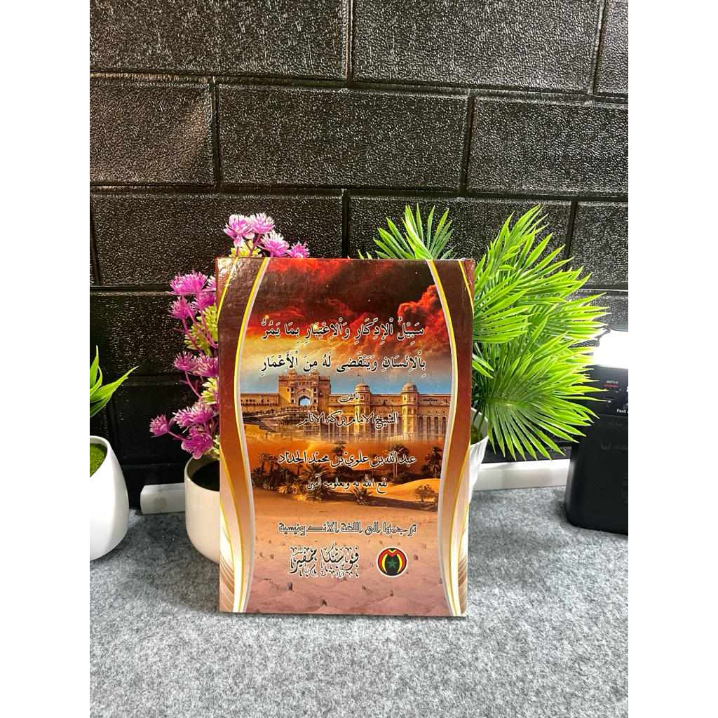 TERJEMAH SABILUL IDDIKAR (Pustaka mampir)