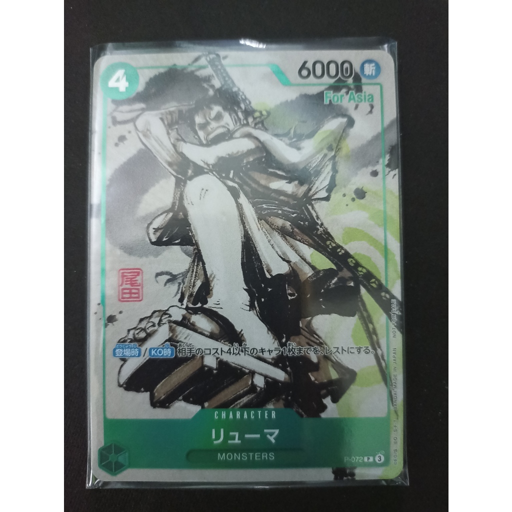 Kartu One Piece Promo Ryuma P-072