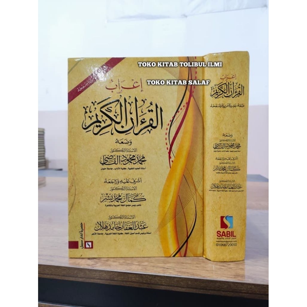 I'ROBUL QUR'AN I'ROB AL QUR'AN RIWAYAT HAFS 'AN ASHIM