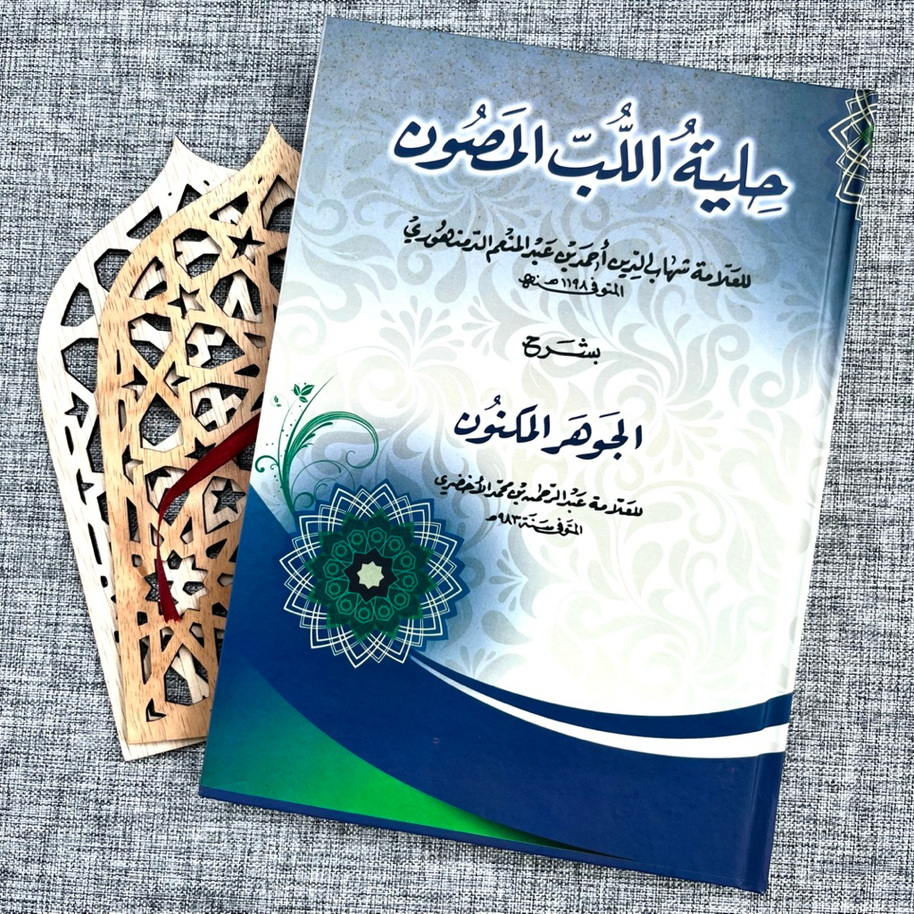 Kitab Hilyatul Lubbil Mashun Syarah Jauharul Maknun Ilmu Balaghah Sastra Arab - Hilyah Lubbil Mashun