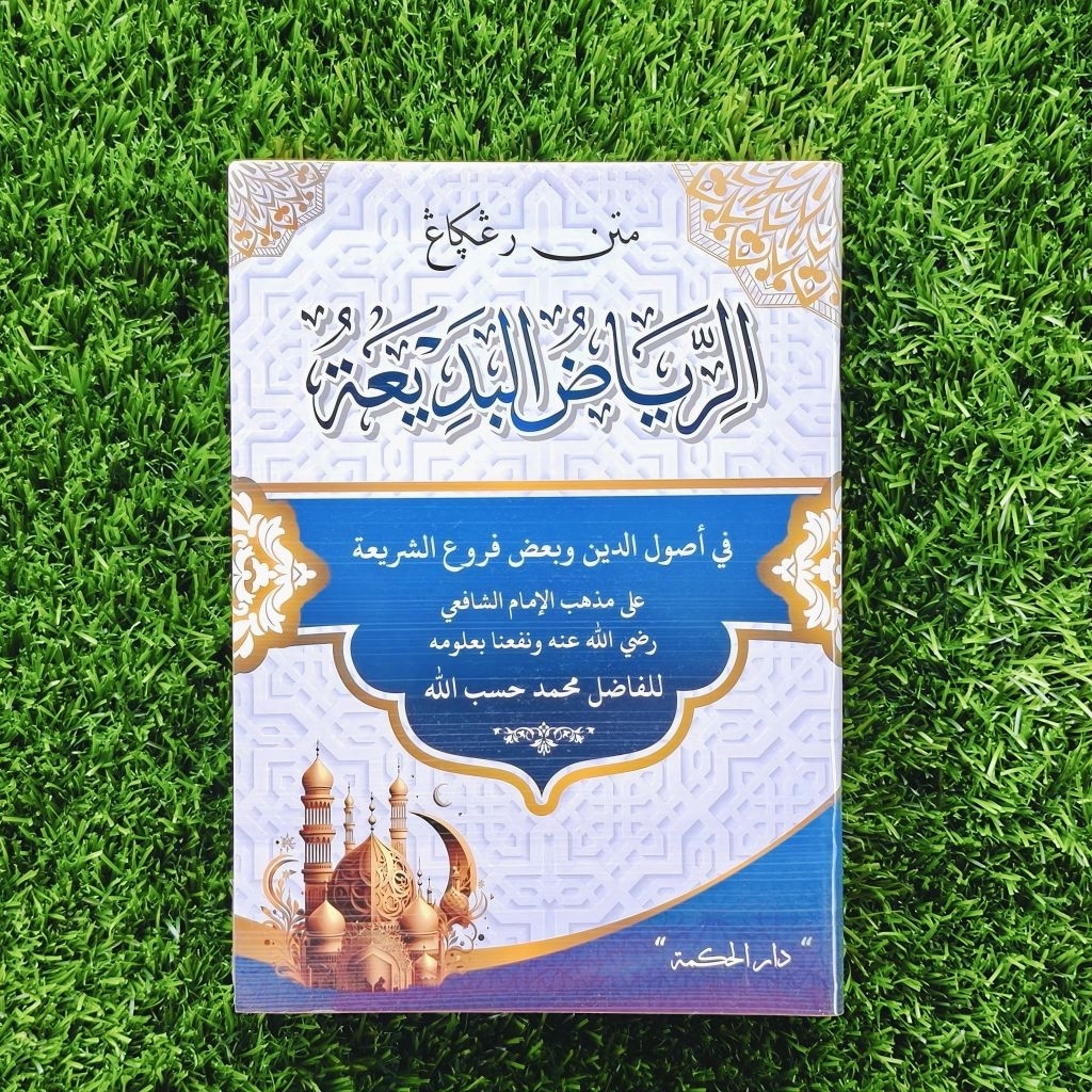 Riyadul Badiah Renggang / Matan Riyadul Badiah Kosongan