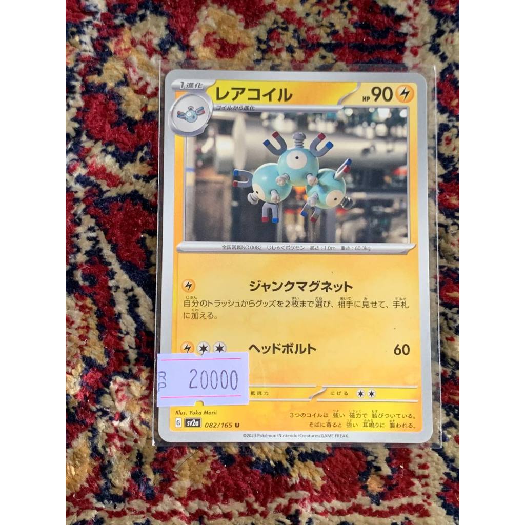 Magneton Yuka Morii Pokemon Japanese