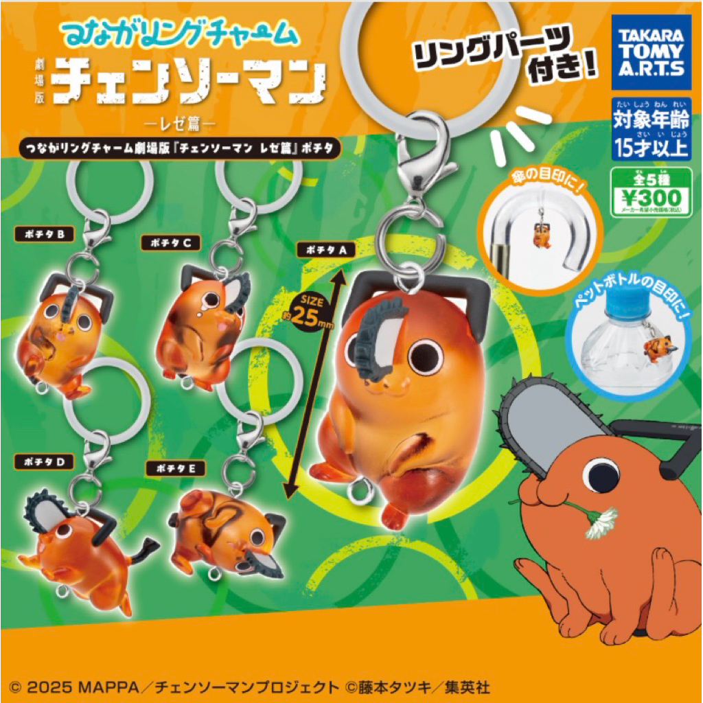 gashapon mejirushi chainsaw man pochita keychain original takara tomy