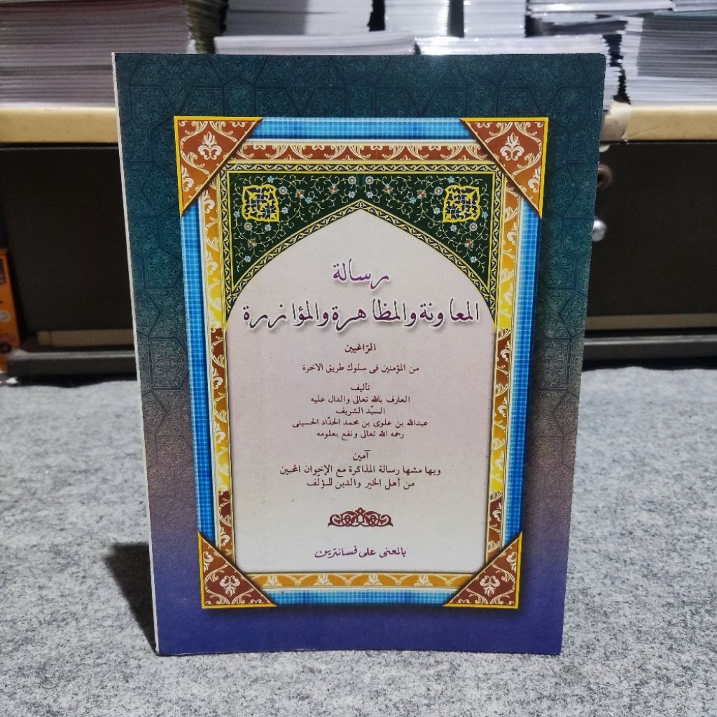 Risalatul Muawanah Makna Pesantren petuk kmp 124