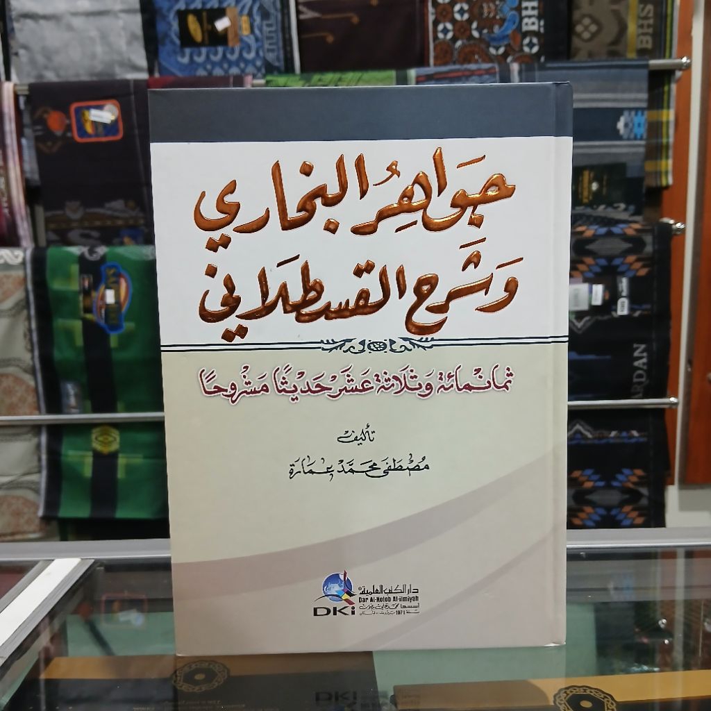 Kitab Jawahirul Bukhori - Jawahirul Bukhori Dki Beirot