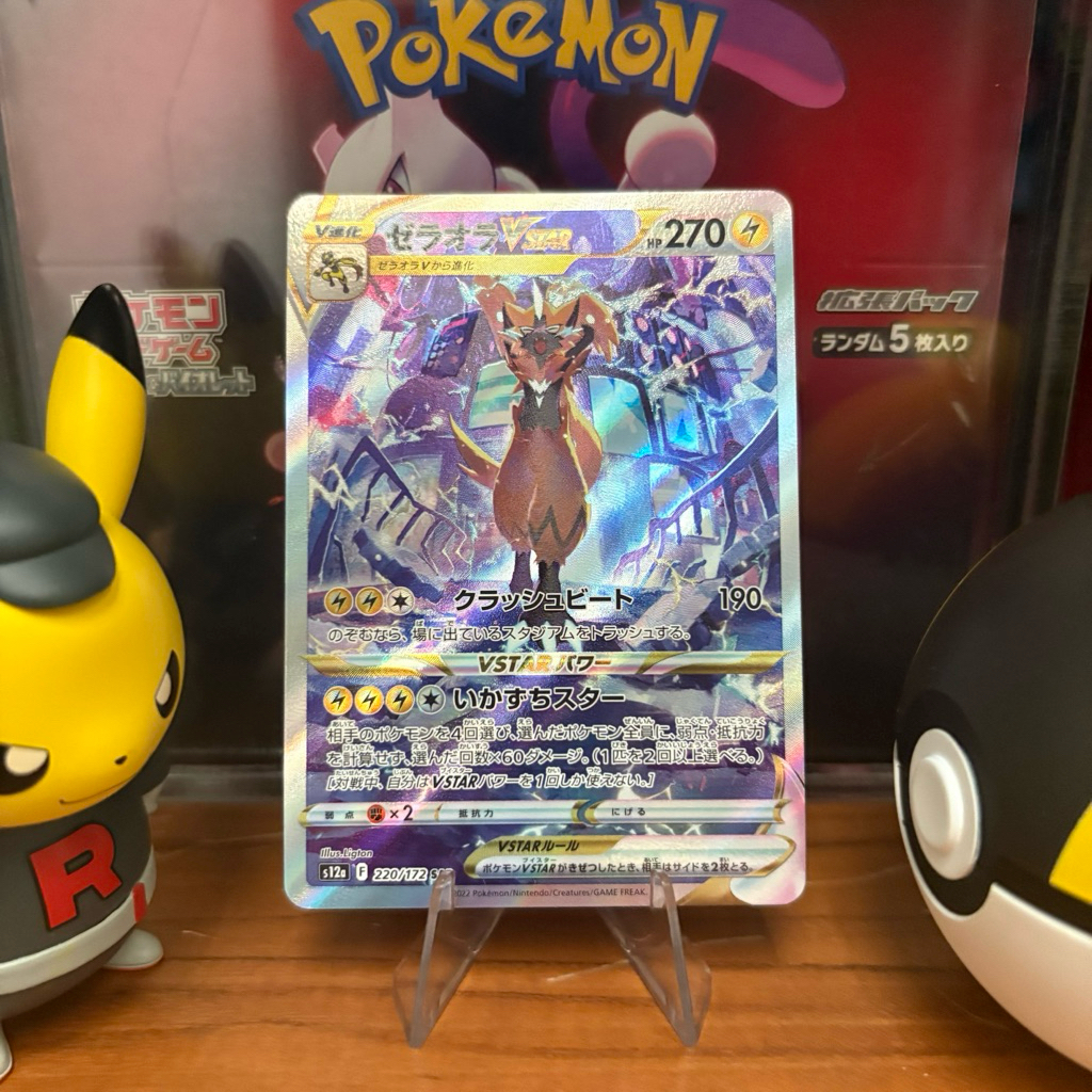 Zeraora VSTAR 220/172 JP - SAR - Japanese VSTAR Universe - Pokemon TCG
