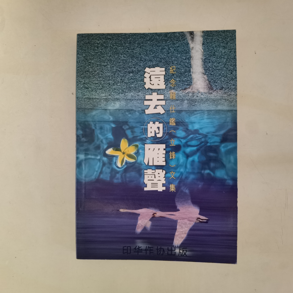 Buku Sastra Mandarin Yuanqu de Yansheng | Kumpulan Puisi & Prosa | Sastra Tionghoa Indonesia