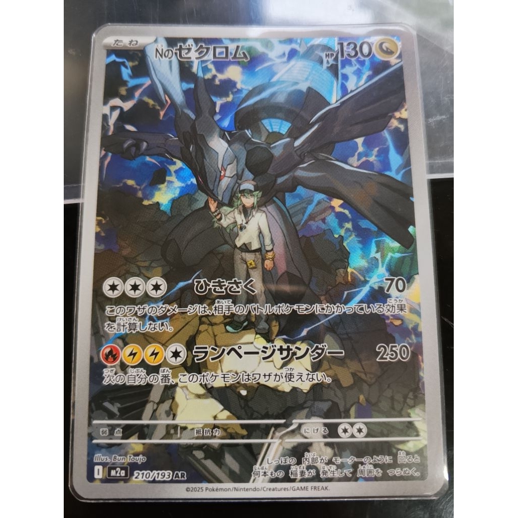 Pokemon TCG ZEKROM N AR jp