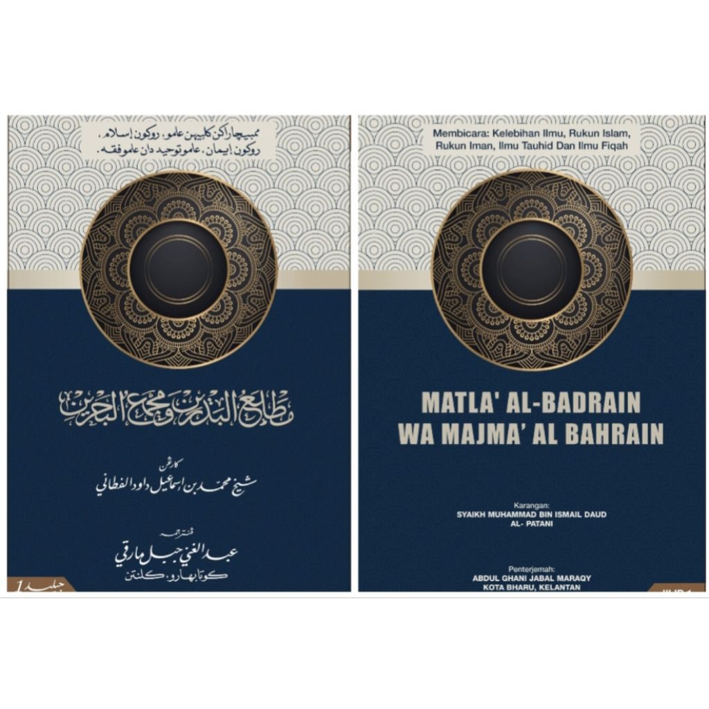 Kitab Mathla'ul Badrain Edisi Baru