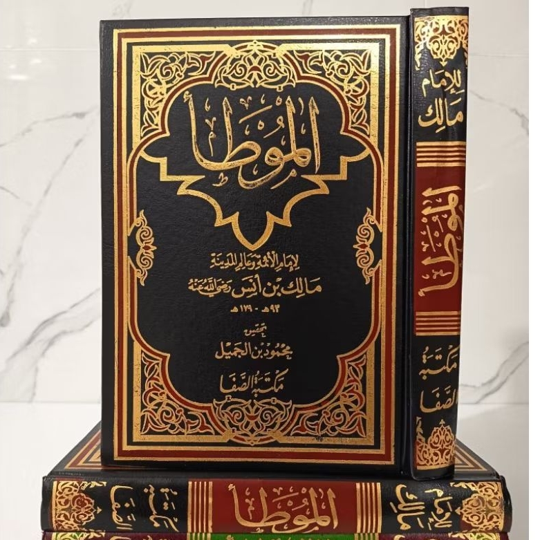 AL MUWATHTHO/ MUWATHA IMAM MALIK (MAKTABAH SHOFA)