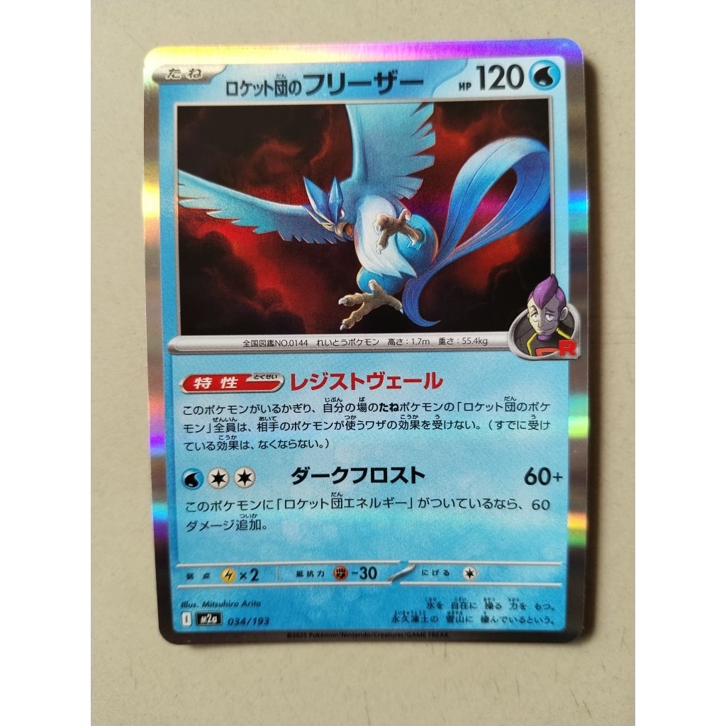 KARTU POKEMON ORIGINAL JAPAN HOLO RARE ARTICUNO