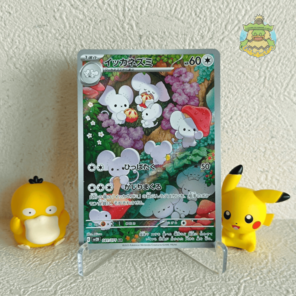 Maushold AR | 081/071 | JP - Clay Burst | Pokemonn TCG