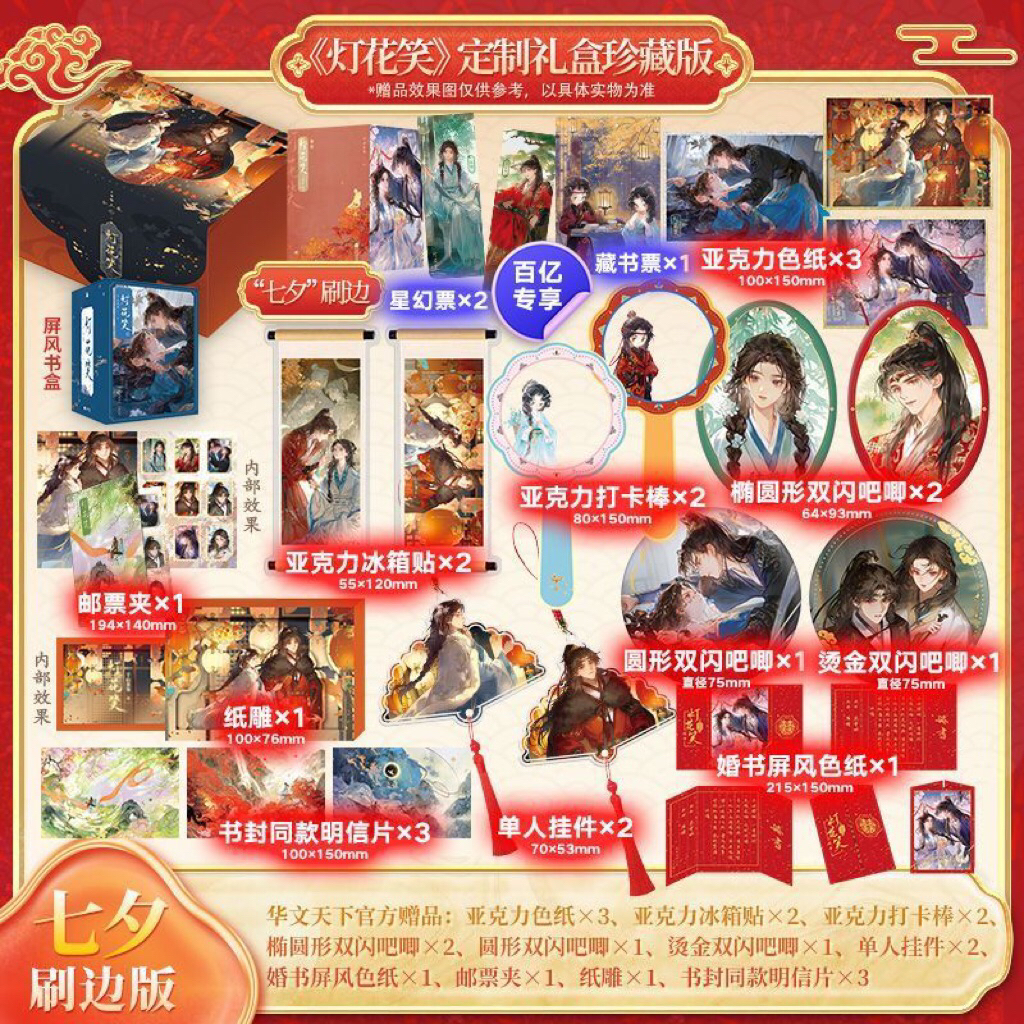 (PO) Novel Mandarin Deng Hua Xiao Full Set 6 Volumes END by Qian Shan Cha Ke [Brushed Edge Edition] 