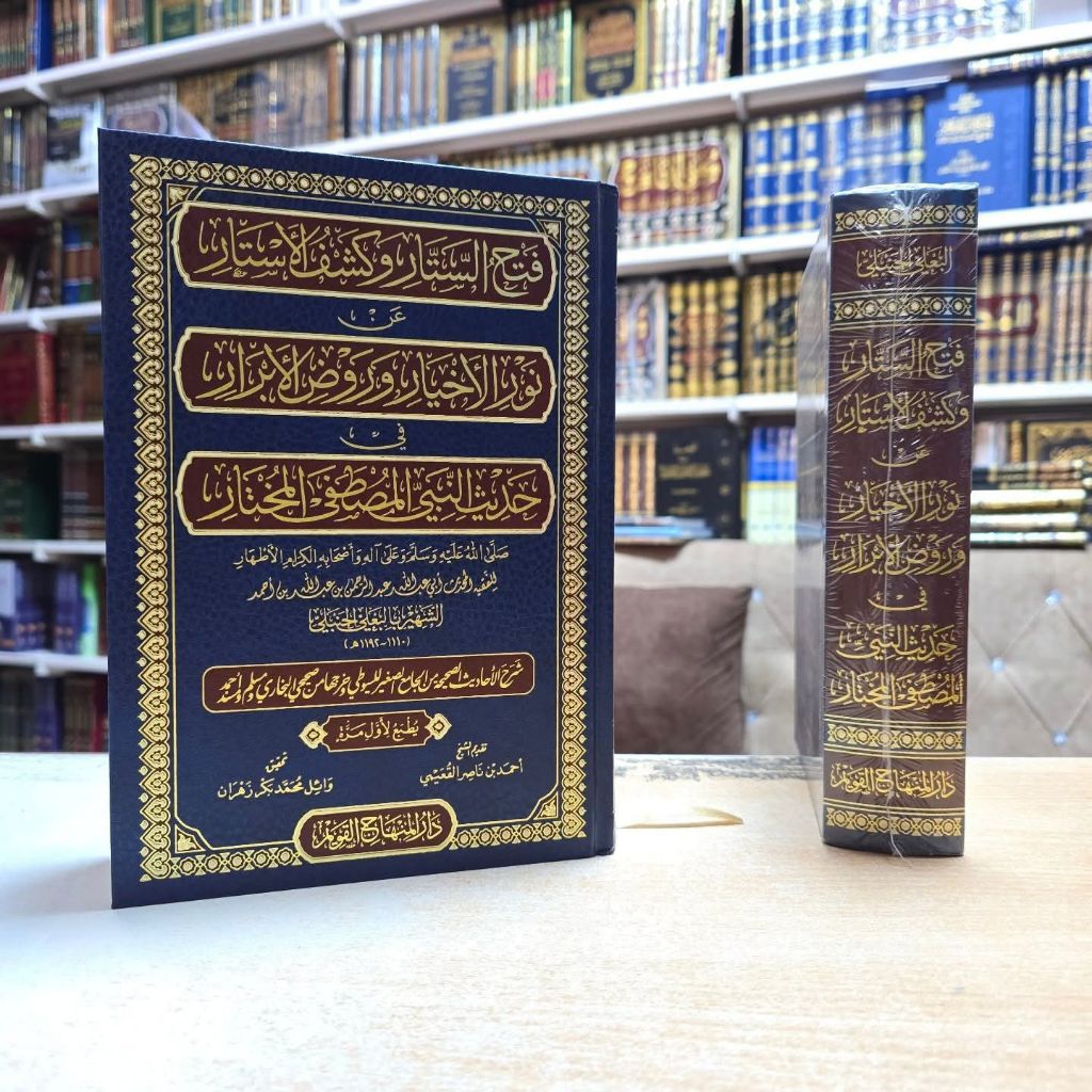 Fathul Sattar Wa Kasyful Asror 'An Nuril Akhyar Wa Riudhil Anwar Cet Dar Minhajul Qowim Kertas Krem 
