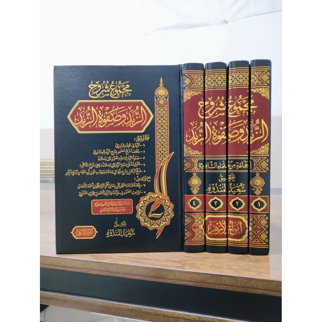 majmu syuruh zubad wa shofwatuz zubad, kumpulan syarah zubad