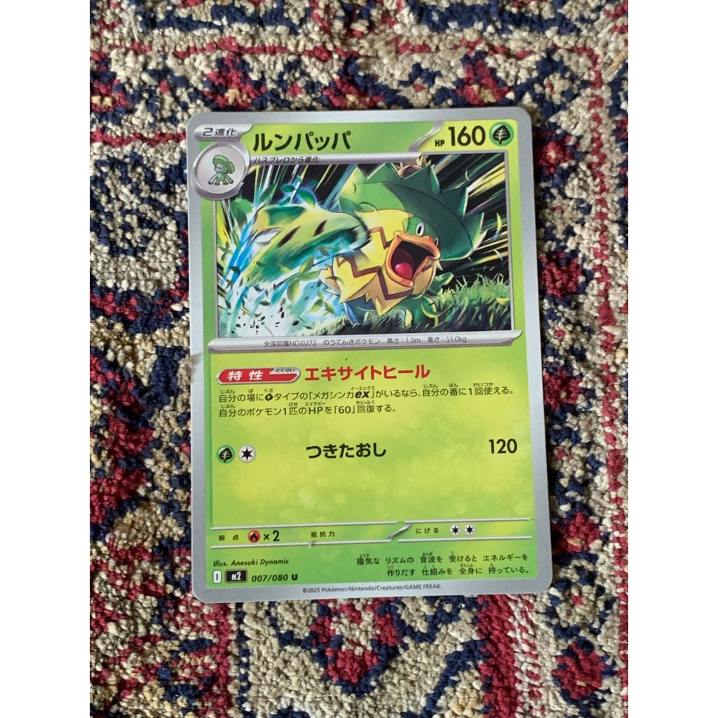 Ludicolo Pokemon Japanese