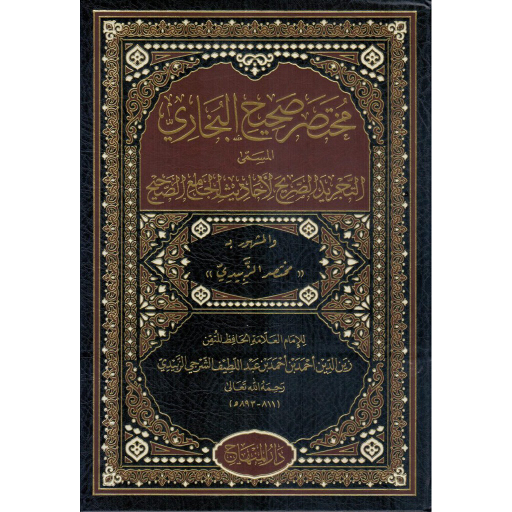 Gallery Turots Kitab Mukhtasor Shahih Bukhori Darul Minhaj Import Mesir Original Premium Kualitas Te
