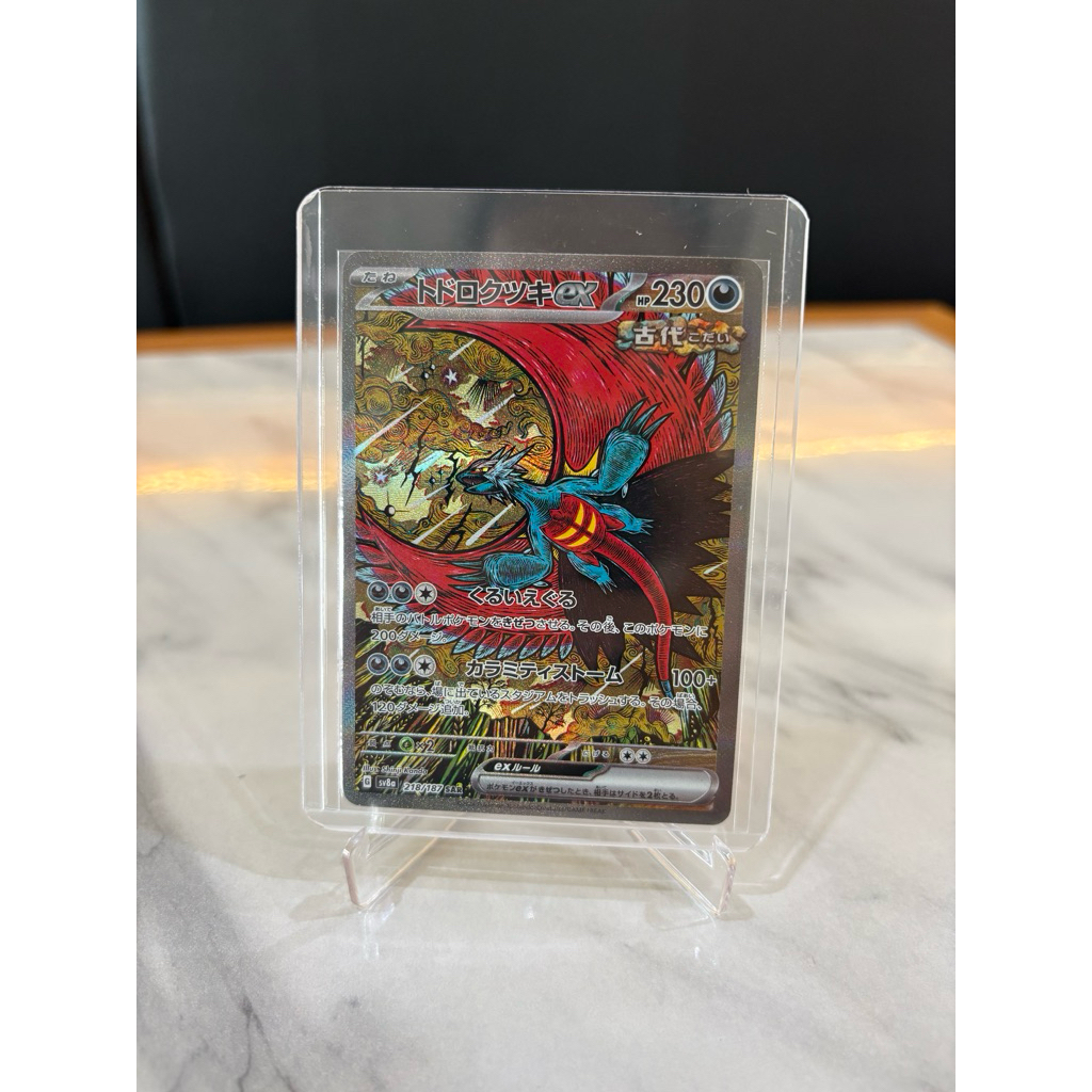 Roaring Moon ex SAR #218