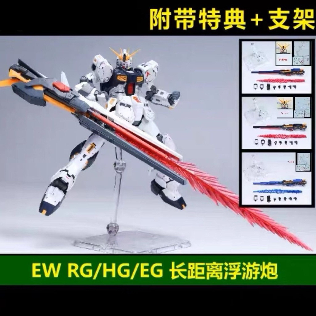 RG Nu Gundam FF Funnel Add On Part By EW
