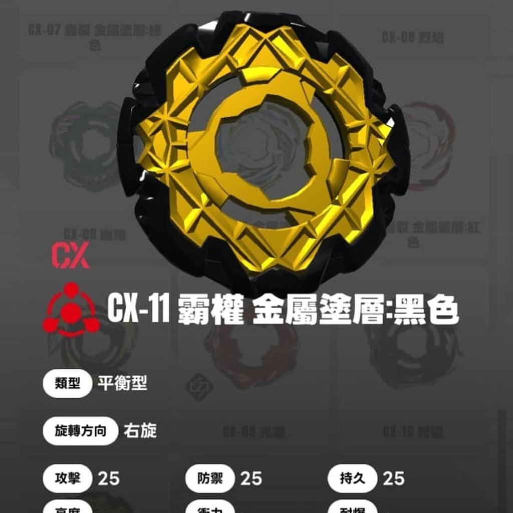 Beyblade X - CX 11 Main Blade Might