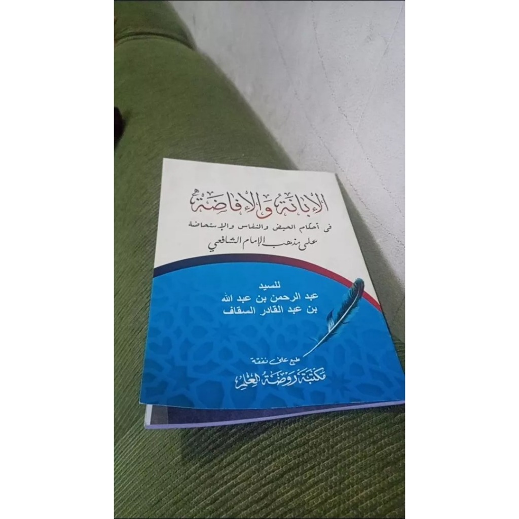 Al Ibanah Wal Ifadhoh ibanah wal ifadhoh