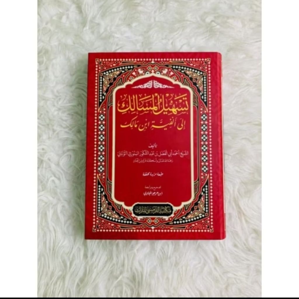 Tashilul Masalik lla Alfyah lbnu Malik I TashilulMasalik Kertas Putih I Tashil Al Masalik