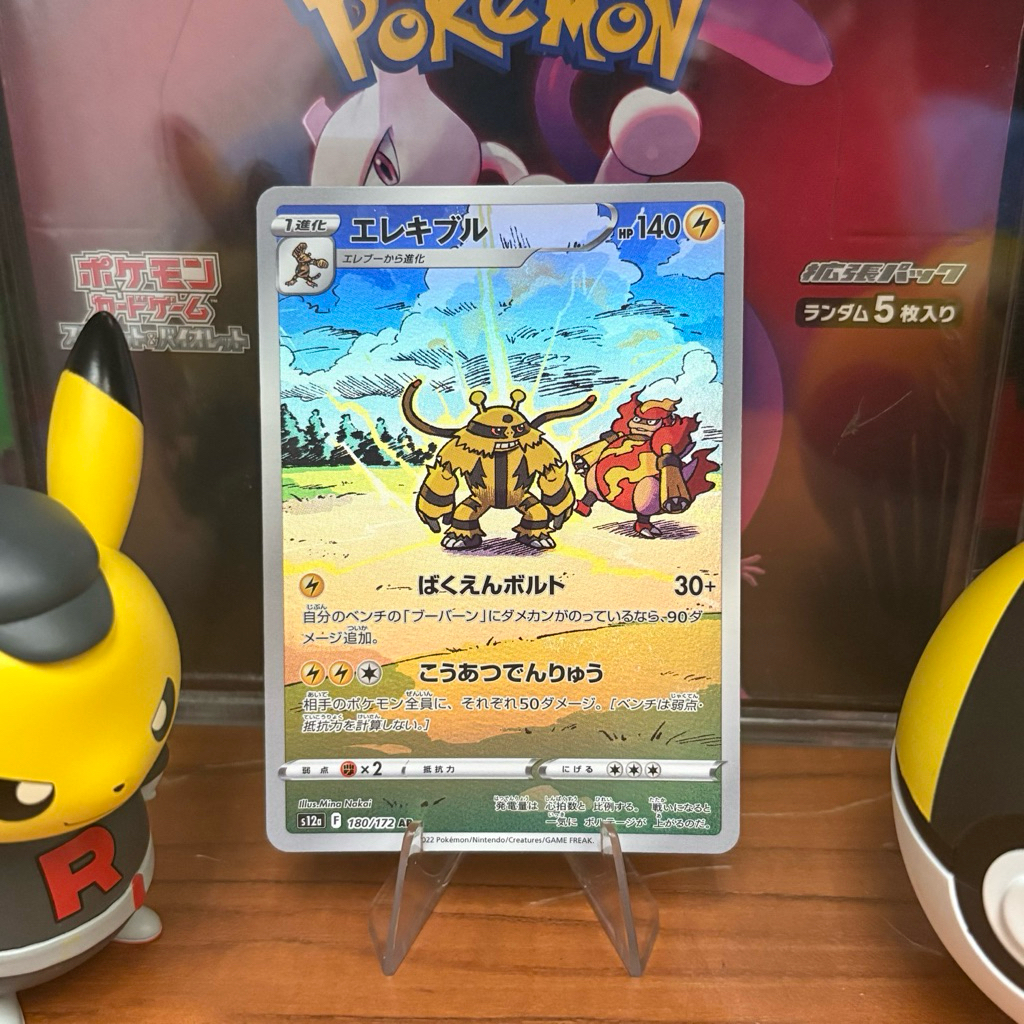 Electivire 180/172 JP - AR - Japanese VSTAR Universe - Pokemon TCG