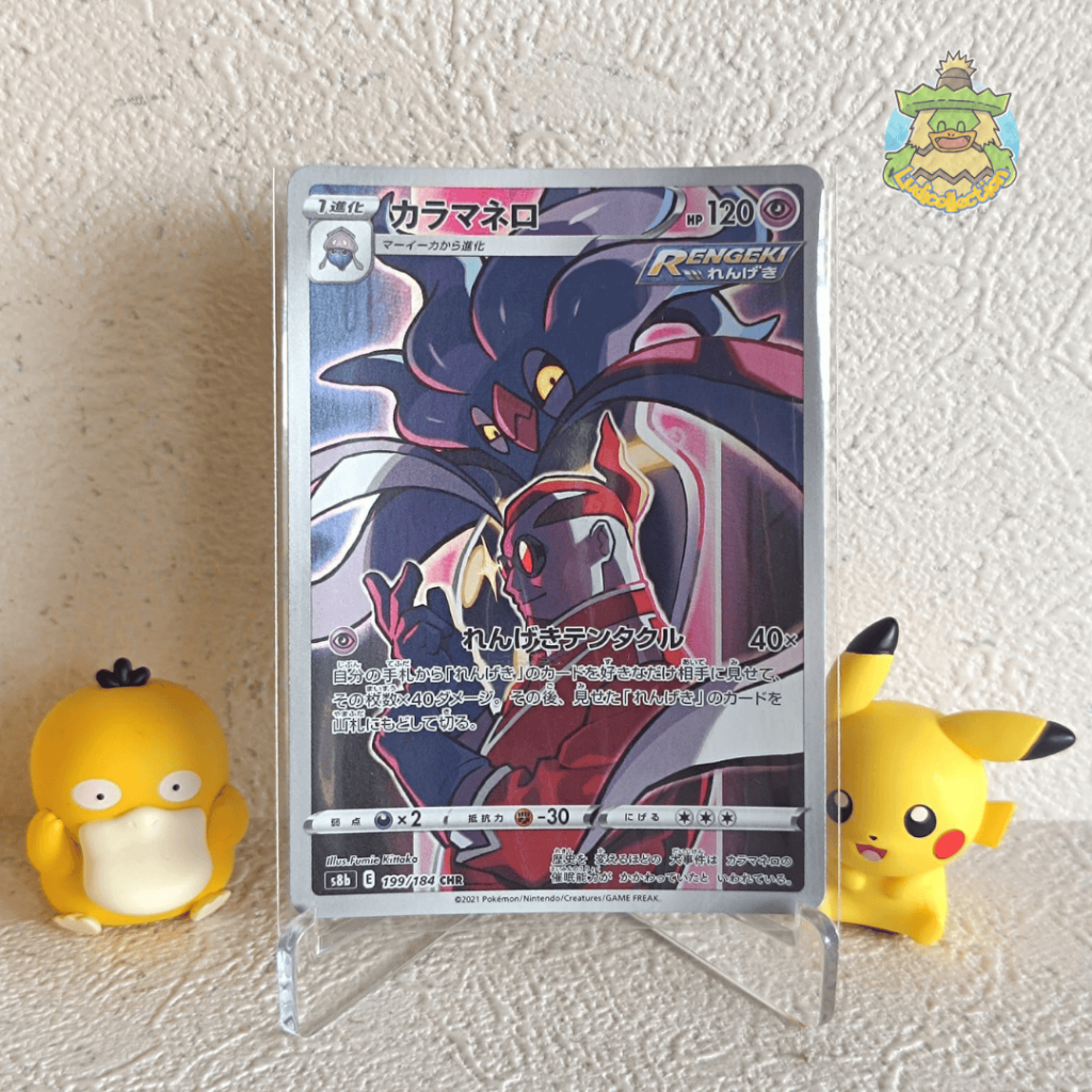 Malamar CHR | 199/184 | JP - VMAX Climax | Pokemon TCG